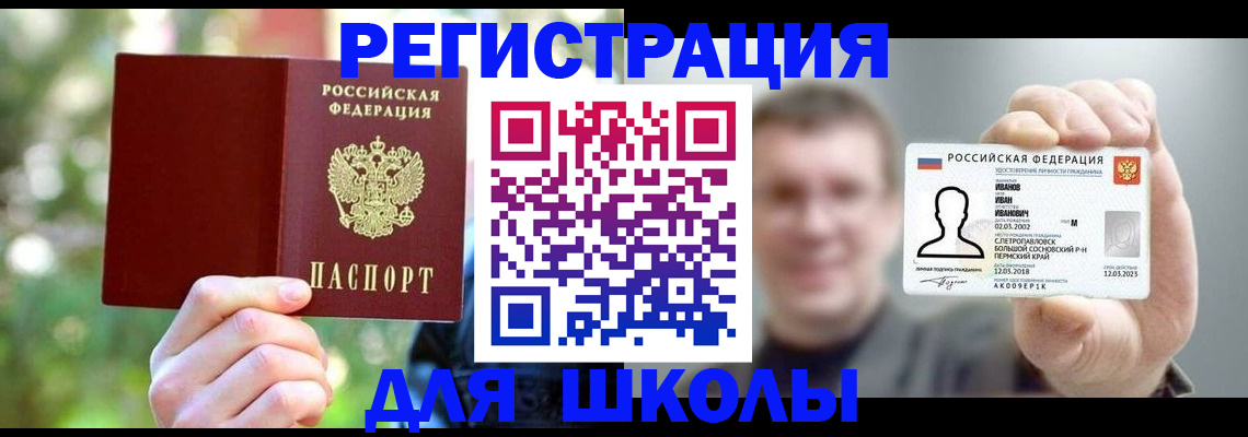 прописка ребенка в Ясногорске